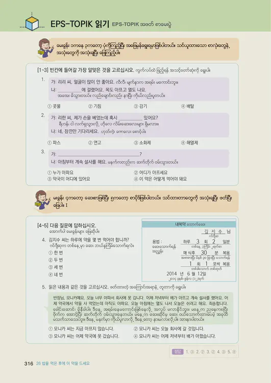 318-eps-topik-book-myanmar-1-page-316.webp
