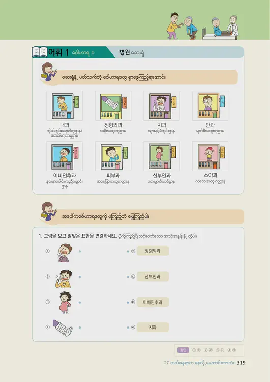 321-eps-topik-book-myanmar-1-page-319.webp