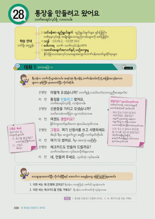 332-eps-topik-book-myanmar-1-page-330.webp