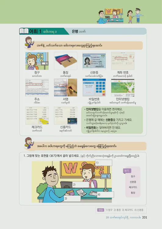 333-eps-topik-book-myanmar-1-page-331.webp