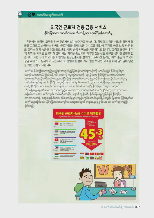 339-eps-topik-book-myanmar-1-page-337.webp