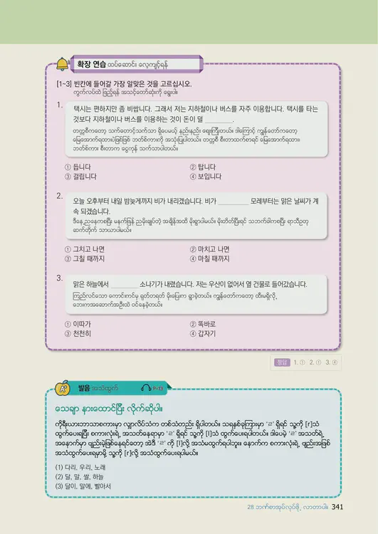343-eps-topik-book-myanmar-1-page-341.webp