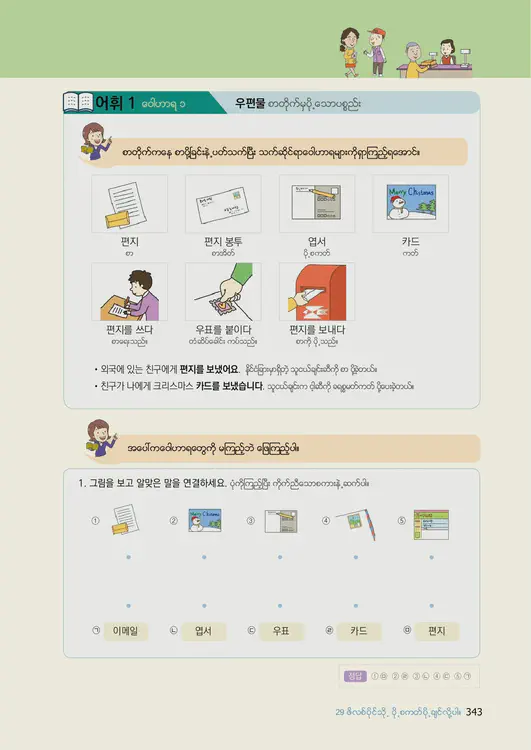 345-eps-topik-book-myanmar-1-page-343.webp