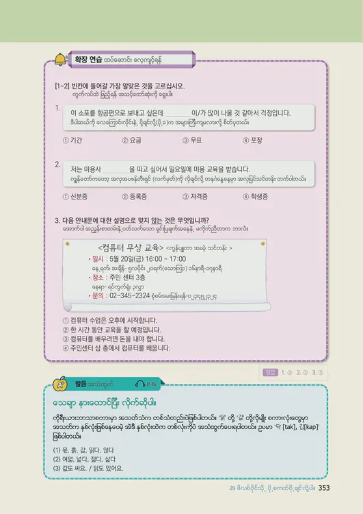 355-eps-topik-book-myanmar-1-page-353.webp