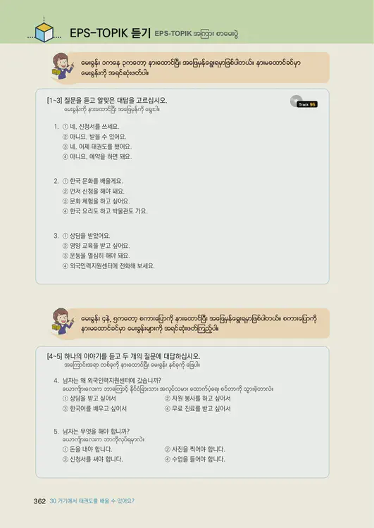 364-eps-topik-book-myanmar-1-page-362.webp