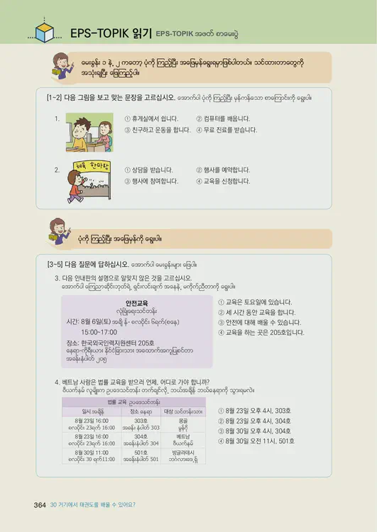 366-eps-topik-book-myanmar-1-page-364.webp