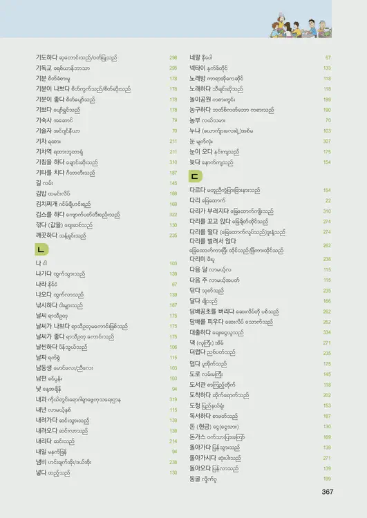 369-eps-topik-book-myanmar-1-page-367.webp