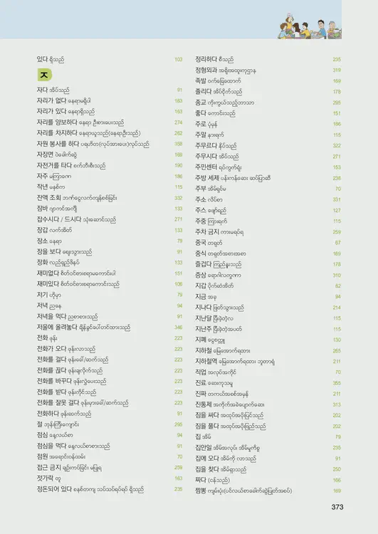 375-eps-topik-book-myanmar-1-page-373.webp