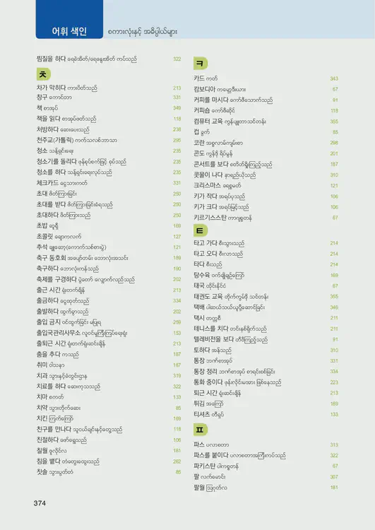 376-eps-topik-book-myanmar-1-page-374.webp