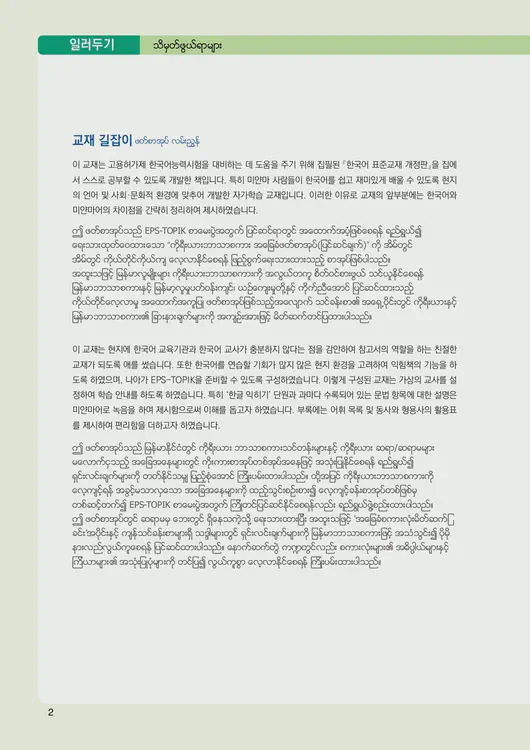 004-eps-topik-book-myanmar-2-page-2.webp
