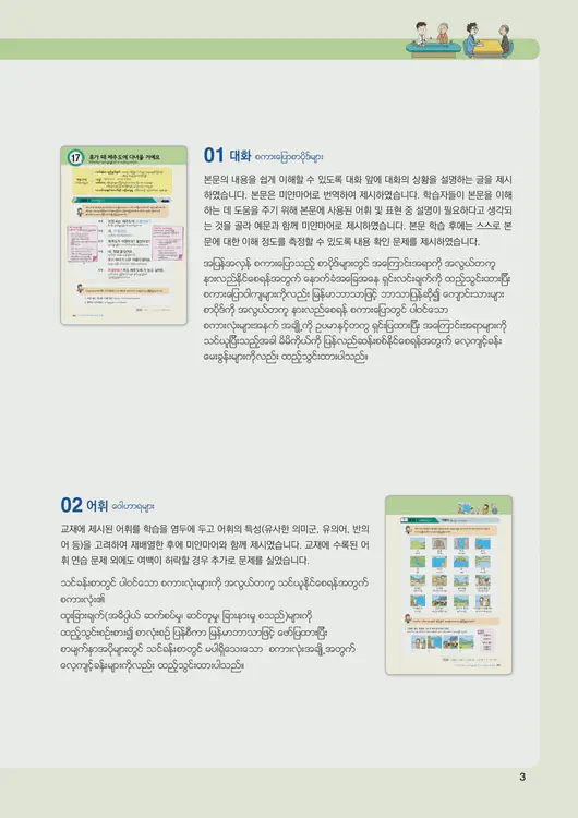 005-eps-topik-book-myanmar-2-page-3.webp