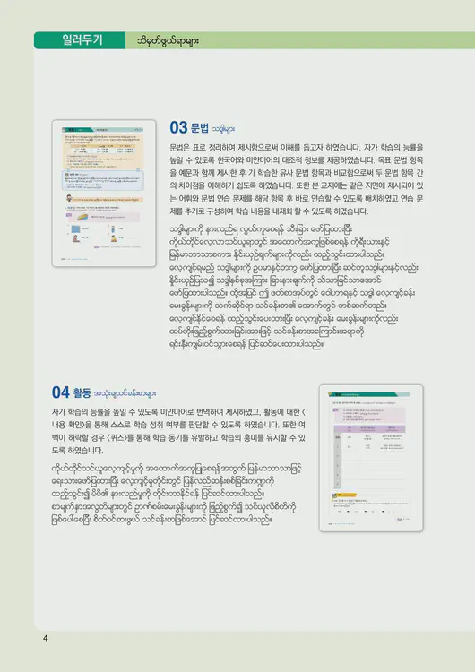 006-eps-topik-book-myanmar-2-page-4.webp