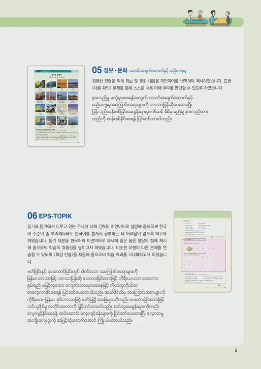 007-eps-topik-book-myanmar-2-page-5.webp