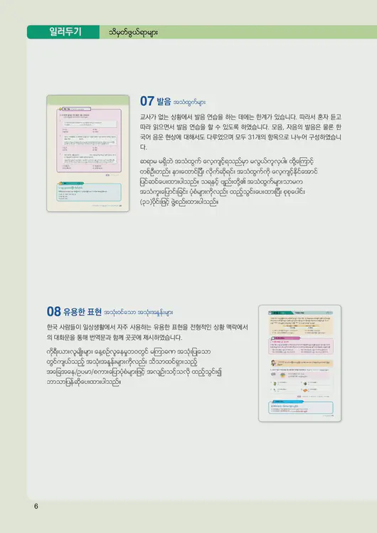 008-eps-topik-book-myanmar-2-page-6.webp