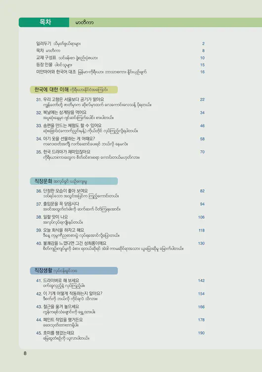 010-eps-topik-book-myanmar-2-page-8.webp