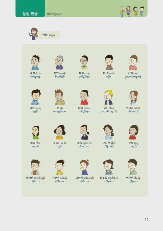 017-eps-topik-book-myanmar-2-page-15.webp