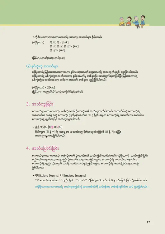 019-eps-topik-book-myanmar-2-page-17.webp
