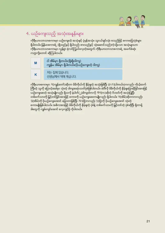 023-eps-topik-book-myanmar-2-page-21.webp