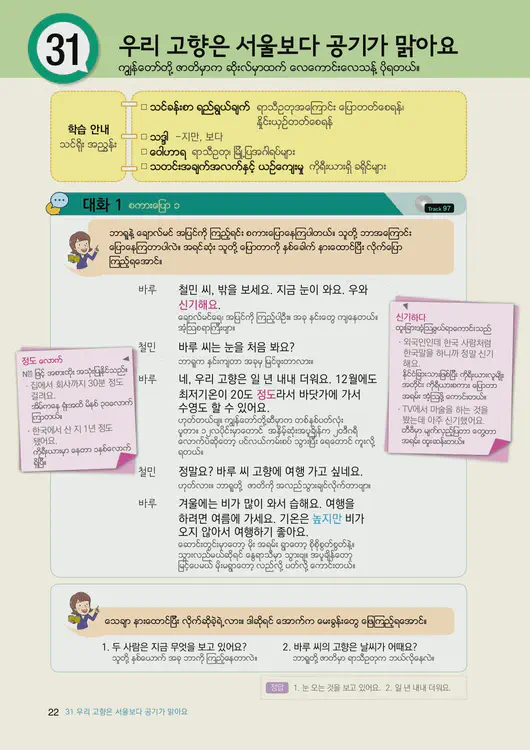024-eps-topik-book-myanmar-2-page-22.webp