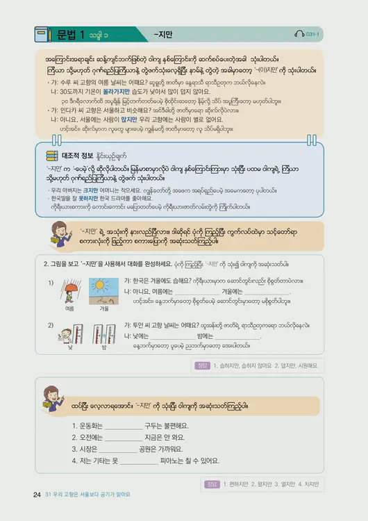 026-eps-topik-book-myanmar-2-page-24.webp