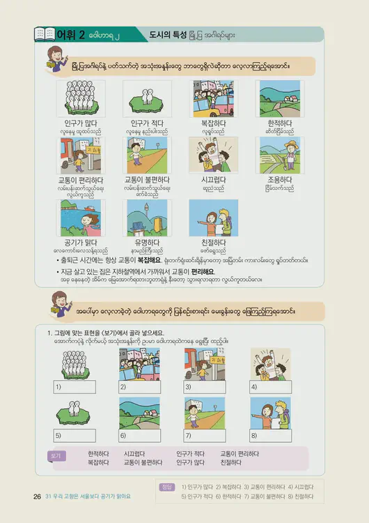 028-eps-topik-book-myanmar-2-page-26.webp