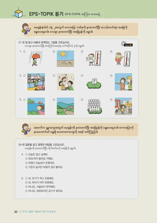 032-eps-topik-book-myanmar-2-page-30.webp