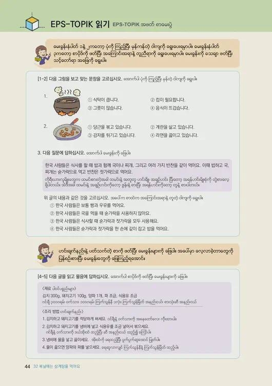 046-eps-topik-book-myanmar-2-page-44.webp