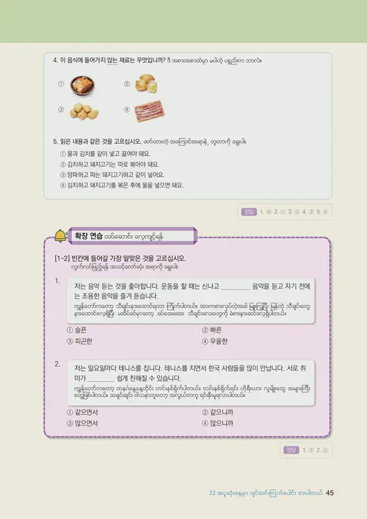047-eps-topik-book-myanmar-2-page-45.webp