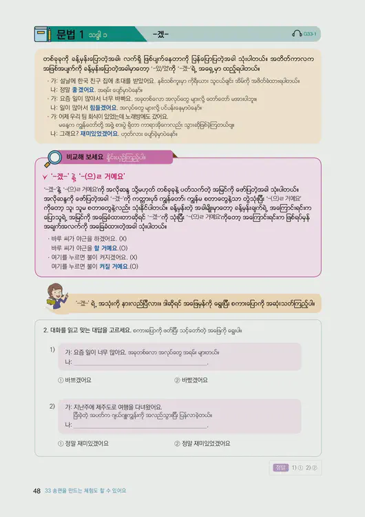050-eps-topik-book-myanmar-2-page-48.webp