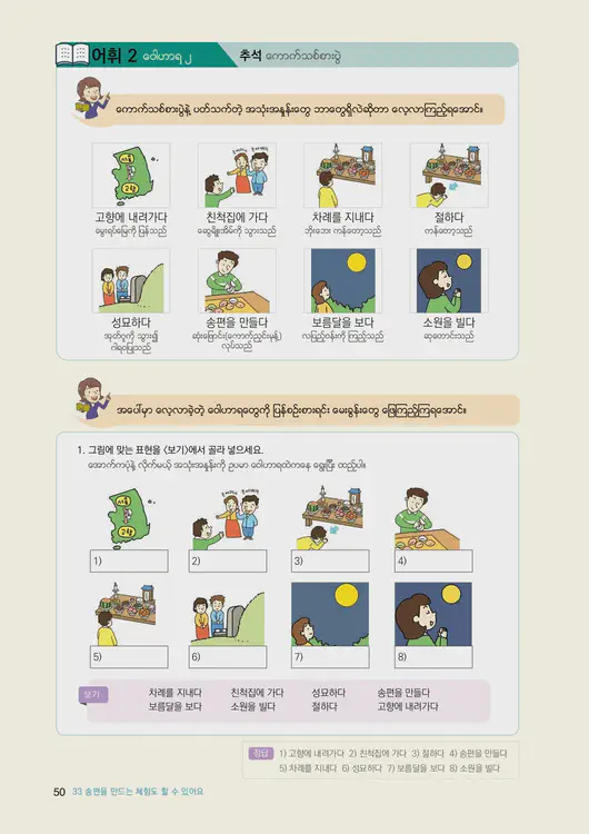 052-eps-topik-book-myanmar-2-page-50.webp