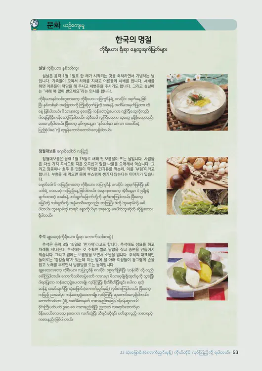 055-eps-topik-book-myanmar-2-page-53.webp