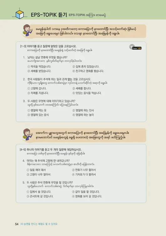 056-eps-topik-book-myanmar-2-page-54.webp