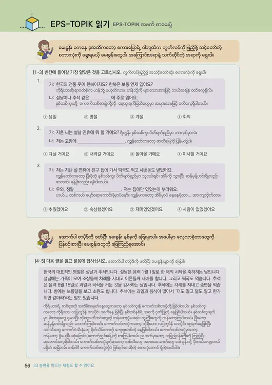 058-eps-topik-book-myanmar-2-page-56.webp