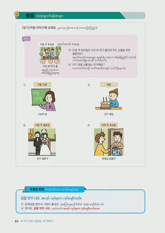 066-eps-topik-book-myanmar-2-page-64.webp