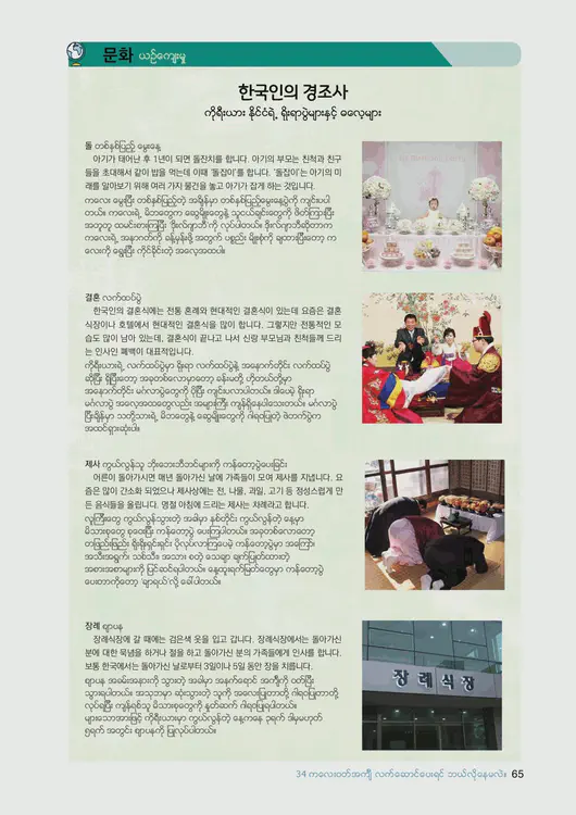 067-eps-topik-book-myanmar-2-page-65.webp