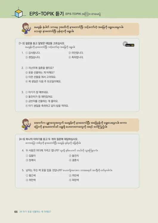 068-eps-topik-book-myanmar-2-page-66.webp