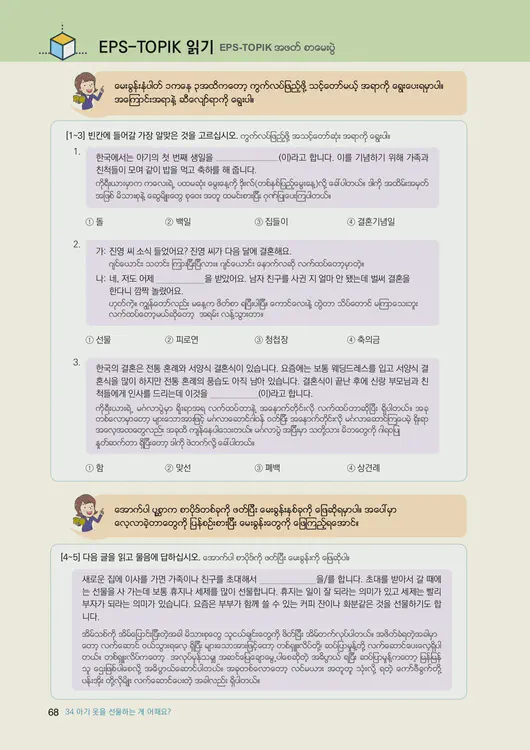 070-eps-topik-book-myanmar-2-page-68.webp