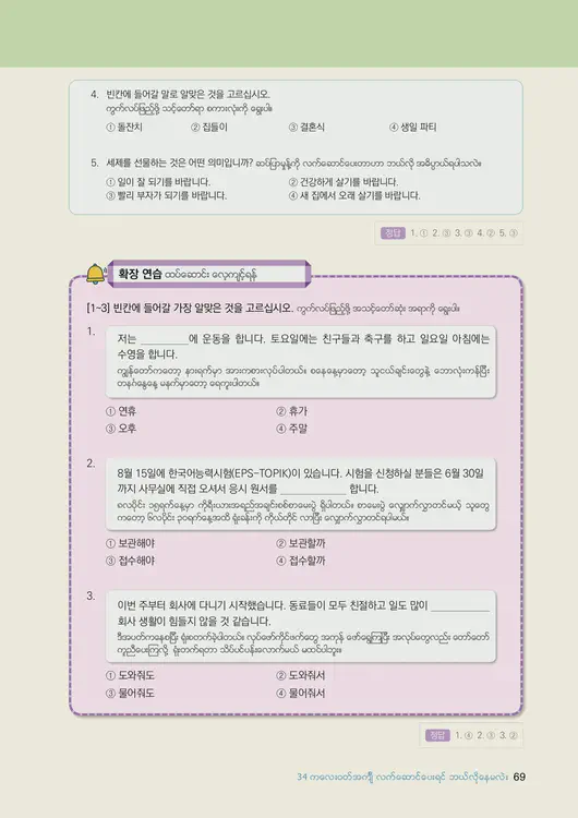 071-eps-topik-book-myanmar-2-page-69.webp