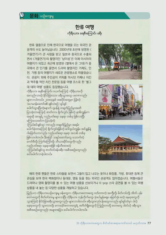079-eps-topik-book-myanmar-2-page-77.webp
