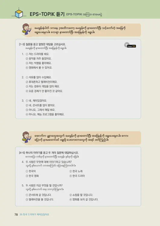 080-eps-topik-book-myanmar-2-page-78.webp