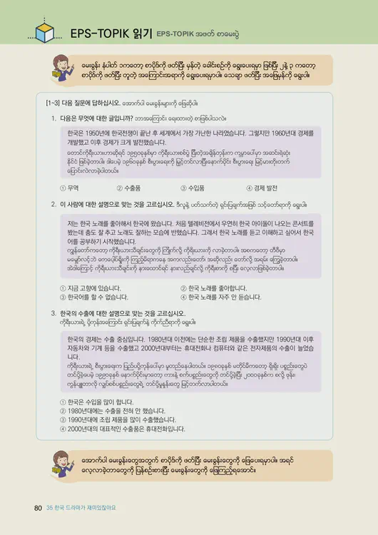 082-eps-topik-book-myanmar-2-page-80.webp
