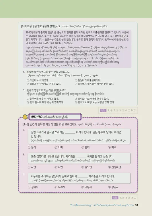 083-eps-topik-book-myanmar-2-page-81.webp