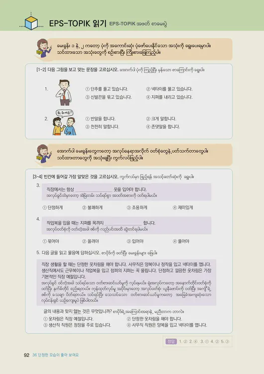 094-eps-topik-book-myanmar-2-page-92.webp