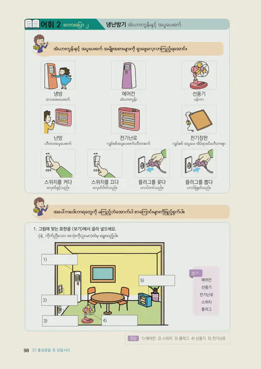 100-eps-topik-book-myanmar-2-page-98.webp