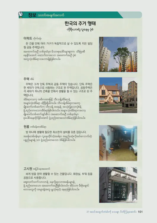 103-eps-topik-book-myanmar-2-page-101.webp