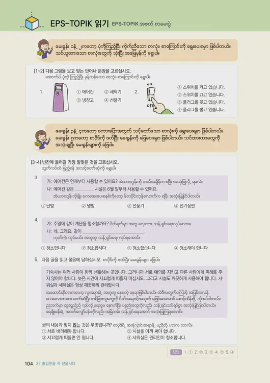 106-eps-topik-book-myanmar-2-page-104.webp