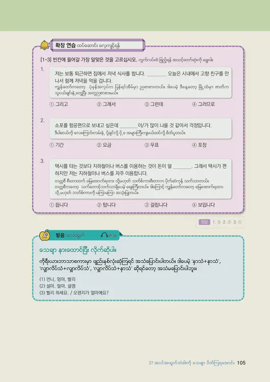 107-eps-topik-book-myanmar-2-page-105.webp