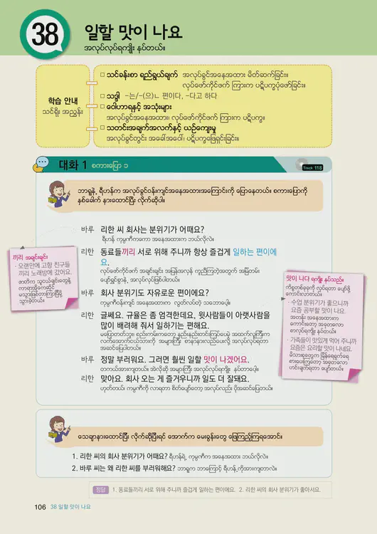108-eps-topik-book-myanmar-2-page-106.webp