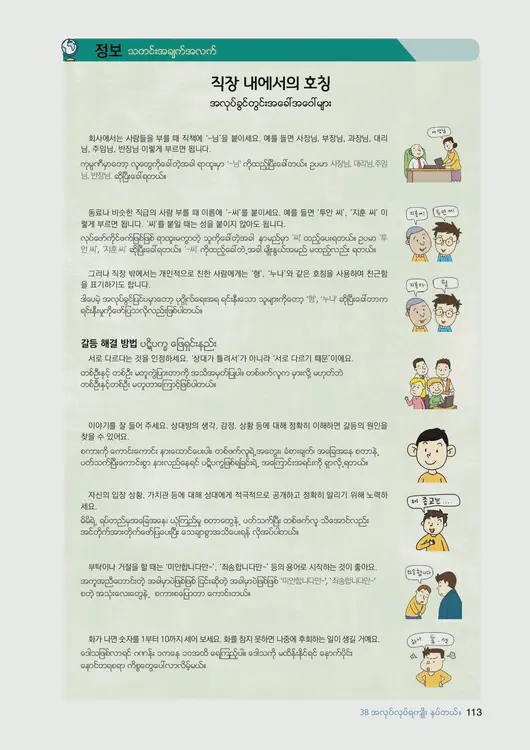 115-eps-topik-book-myanmar-2-page-113.webp