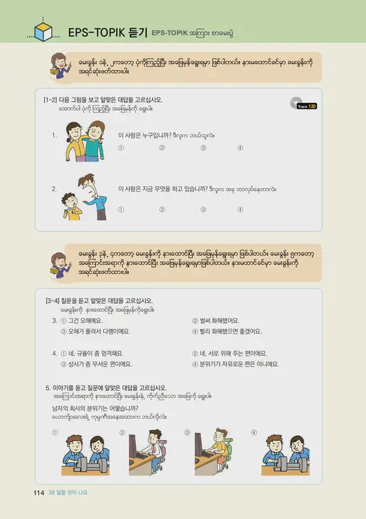 116-eps-topik-book-myanmar-2-page-114.webp